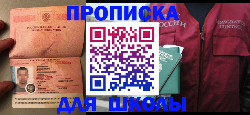 прописка штамп в Иркутске