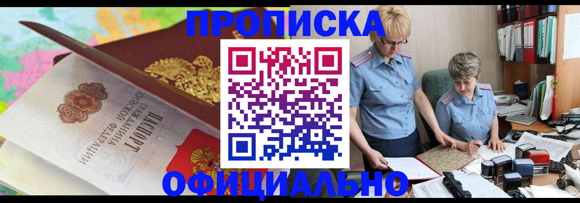 прописка гарантия в Иркутске