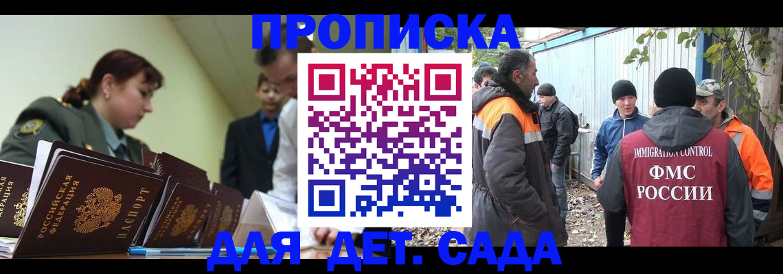 временная прописка в Иркутске