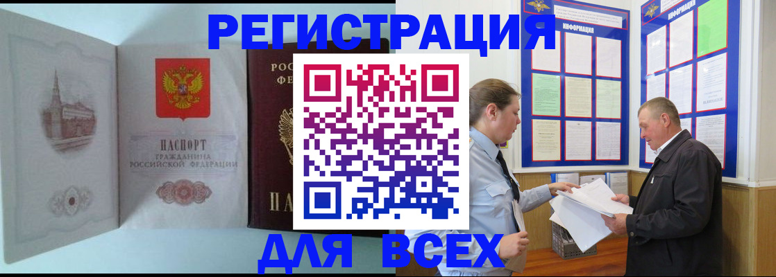временная регистрация купить в Иркутске