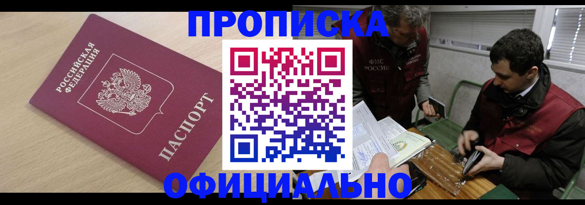 прописка для работы в Иркутске