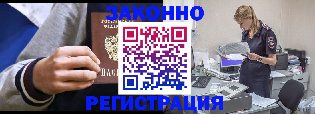 прописка иностранных граждан в Иркутске