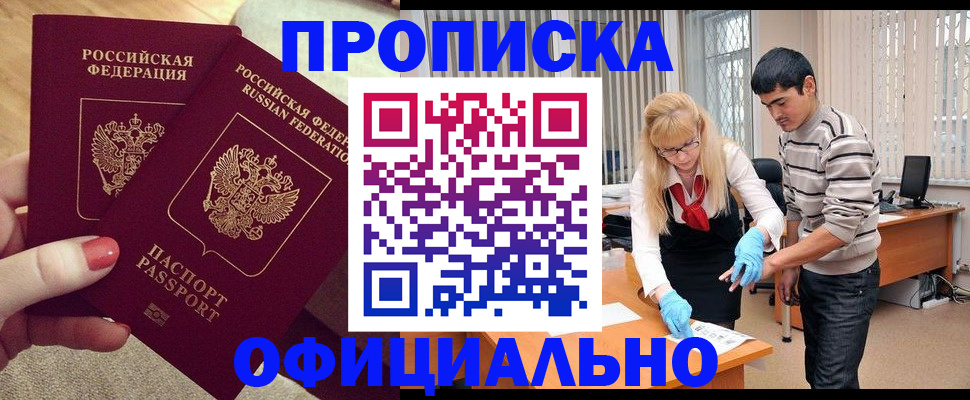 временная регистрация для школы в Иркутске